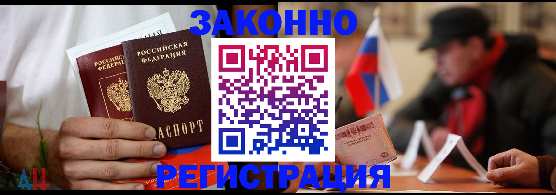 прописка для работы в Данилове