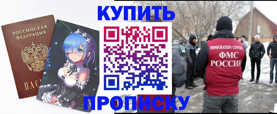 прописка для школы в Данилове